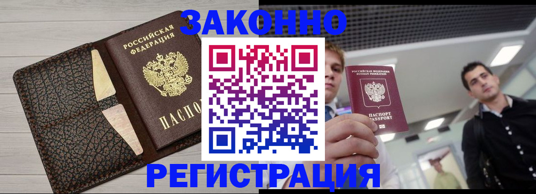 прописка законно в Новодвинске