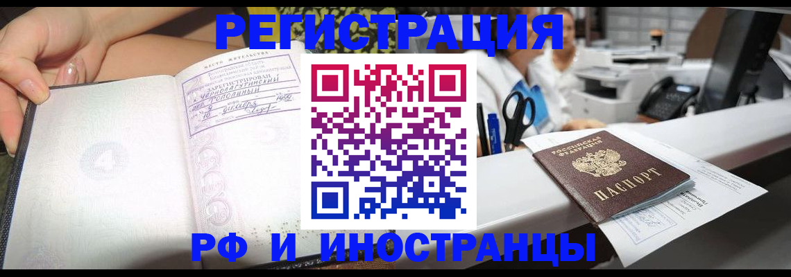прописка для работы в Новодвинске