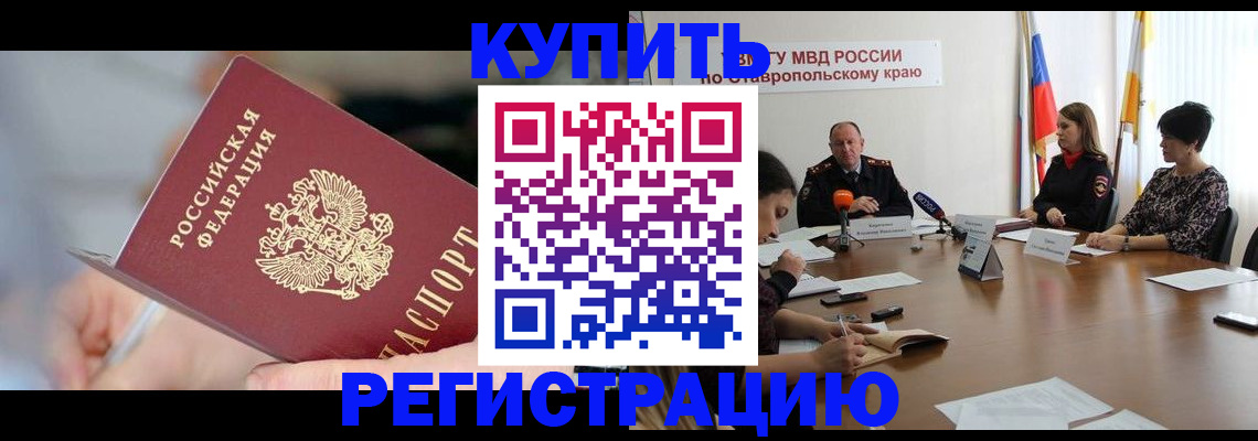 купить прописку в Новодвинске