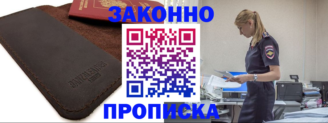 где прописаться в Новодвинске