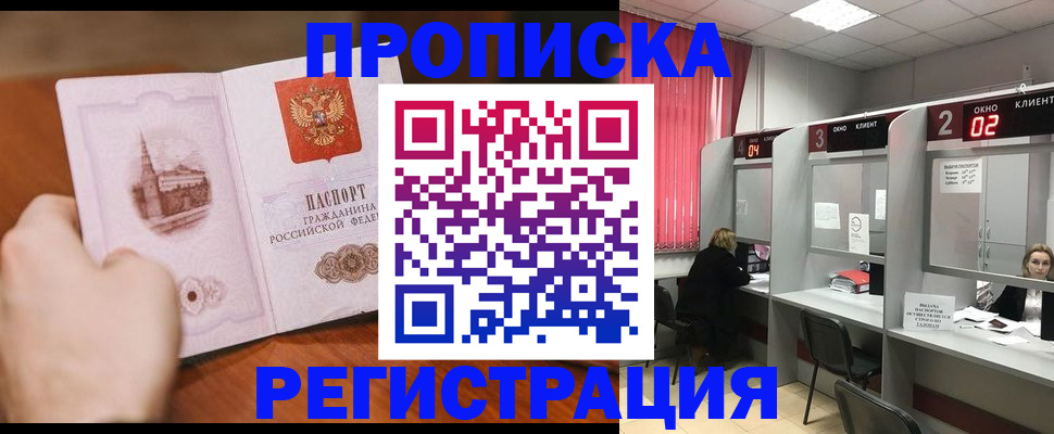 временная регистрация для школы в Новодвинске