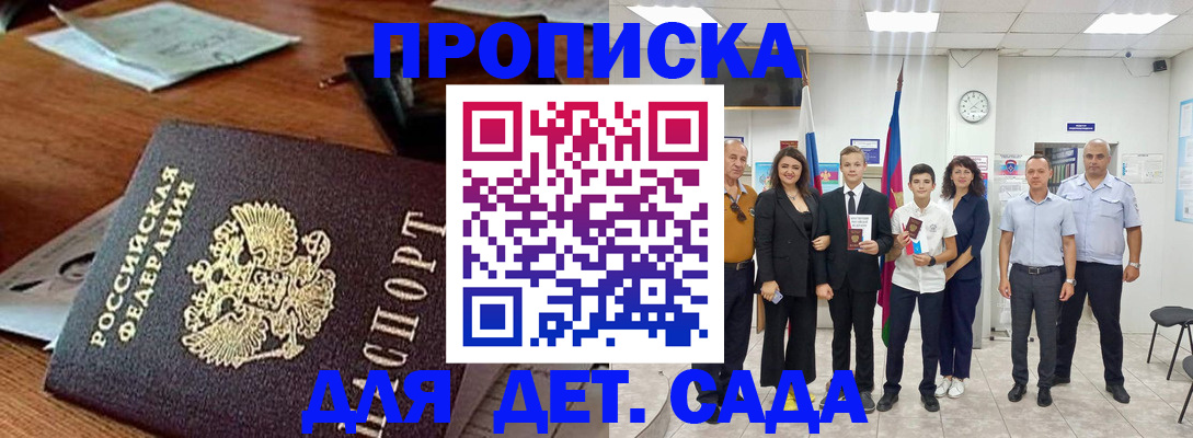 временная регистрация для всех в Новодвинске