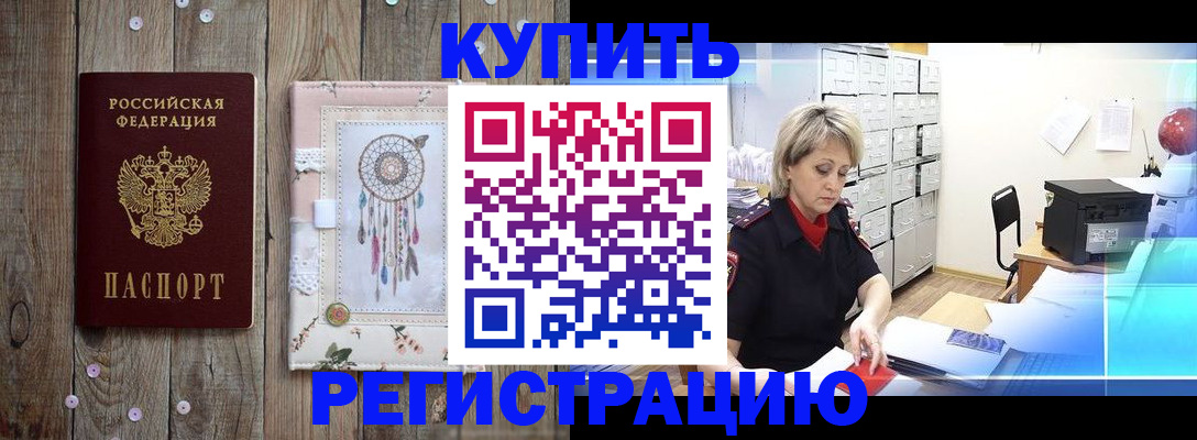 прописка в Новодвинске